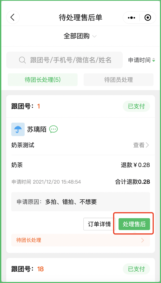 快团团商家app苹果版快团团商家电脑版登录入口官方-第2张图片-太平洋在线下载