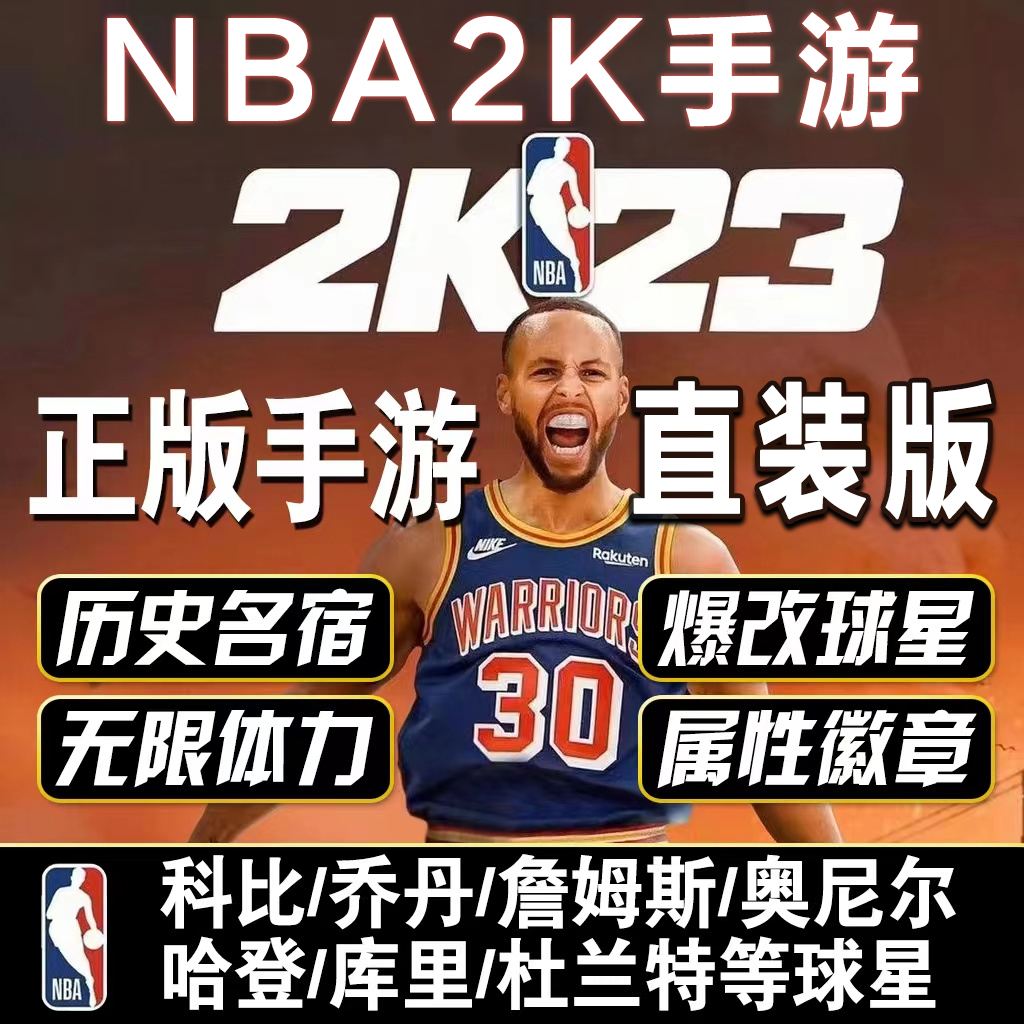 nba2k苹果手机版nba2k19直装版苹果