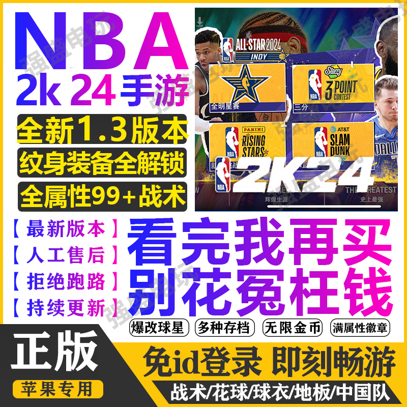 nba2k苹果手机版nba2k19直装版苹果-第2张图片-太平洋在线下载