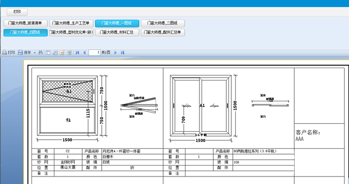 手机版门窗下料软件免费门窗3d效果图软件