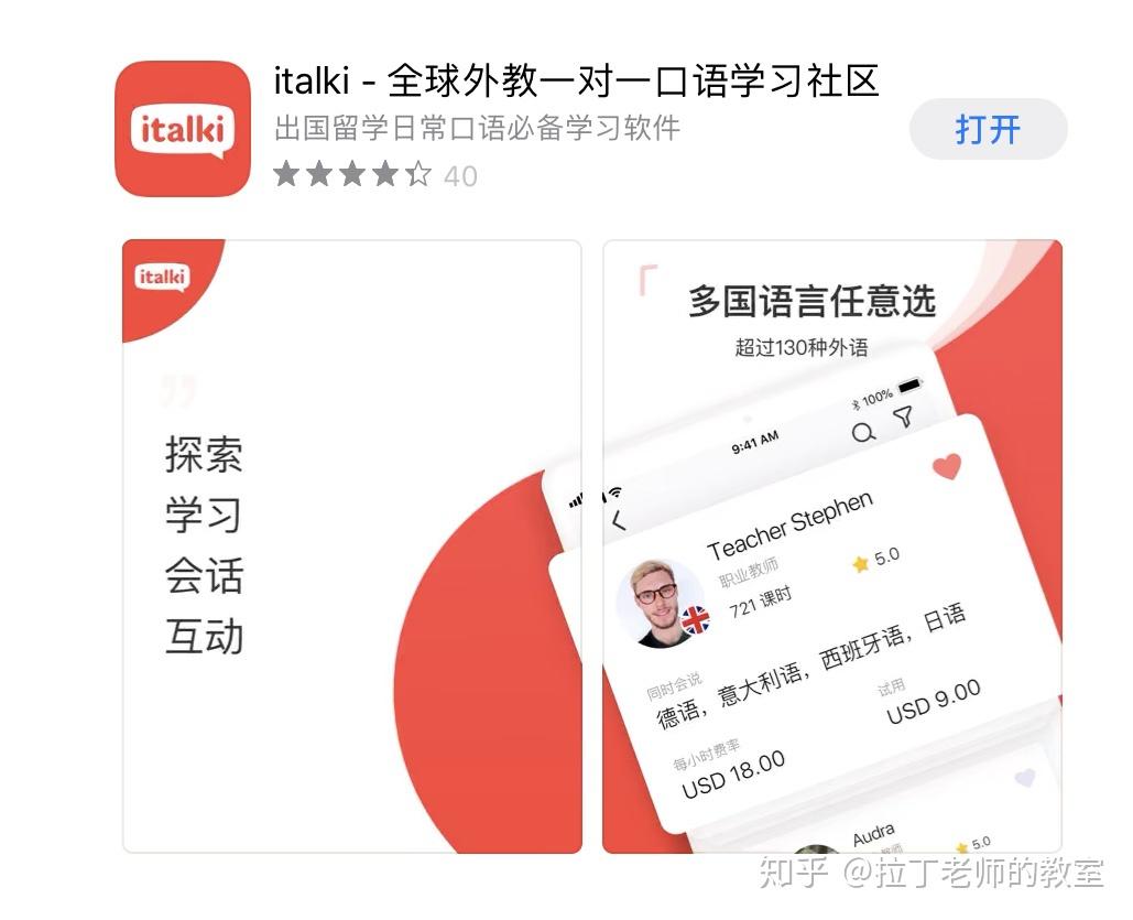 italki安卓版appitalki国际版app下载-第2张图片-太平洋在线下载