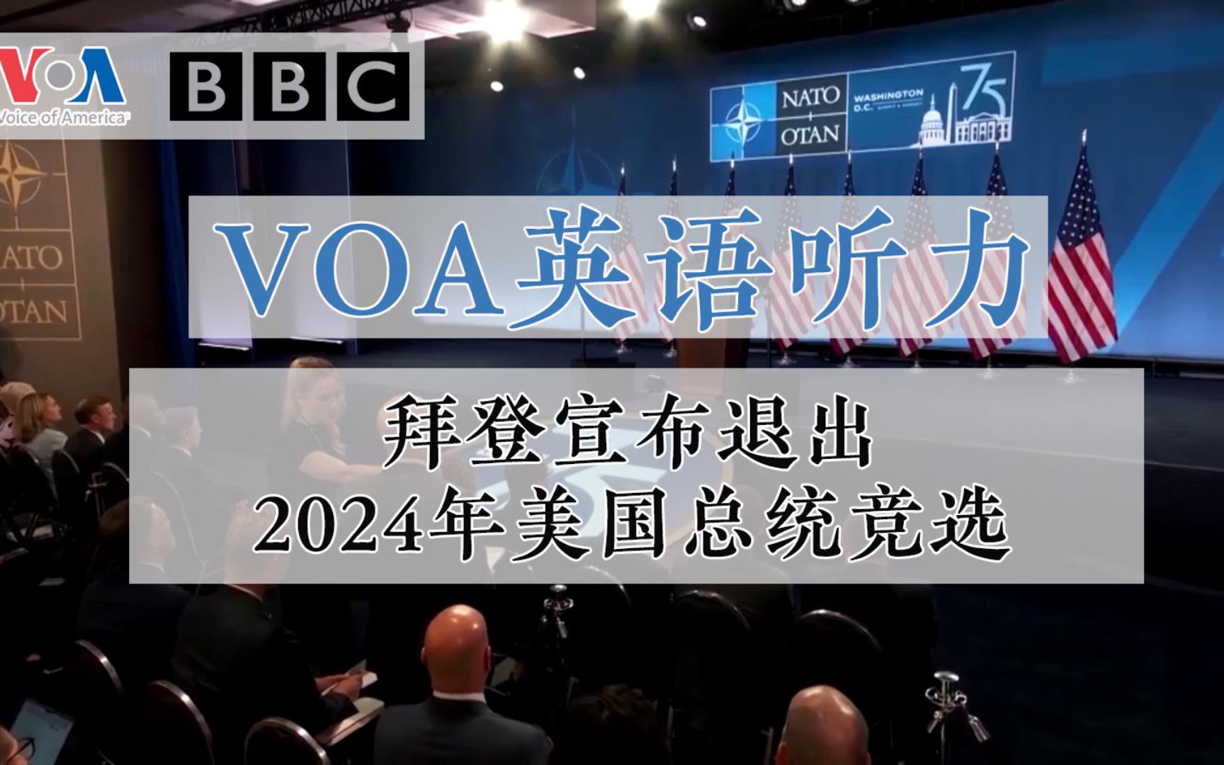 voa英语手机版voa英语新闻网站