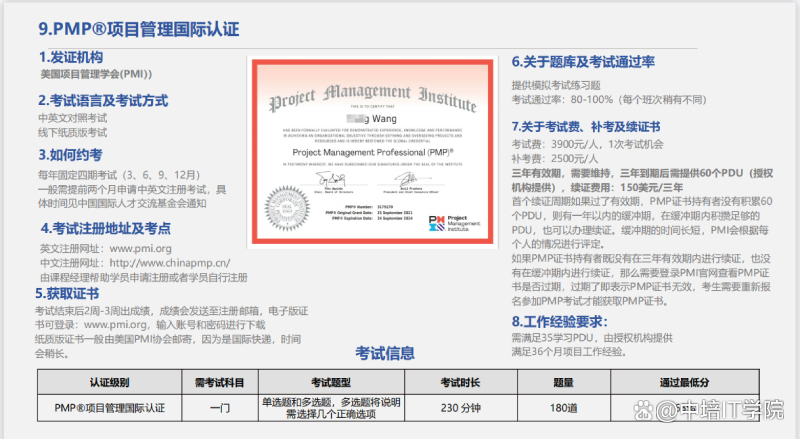 pmp考试客户端2024年pmp考试时间-第2张图片-太平洋在线下载