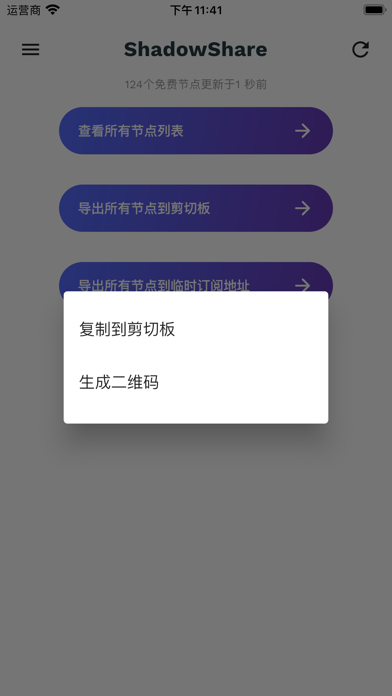 shadowsocketios客户端shadownsocks苹果版节点二维码-第2张图片-太平洋在线下载