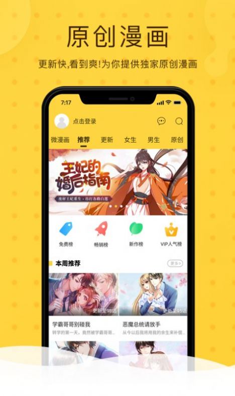 破解苹果版漫画布卡漫画破解版ios-第2张图片-太平洋在线下载