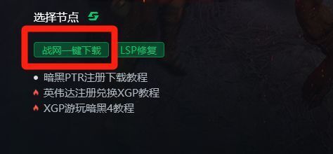 战网客户端安装路径网易有爱战网客户端怎么设置路径-第2张图片-太平洋在线下载