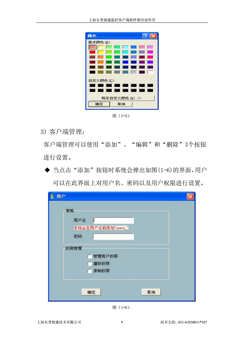 客户端说明书海康威视用户信息传输装置说明书-第2张图片-太平洋在线下载