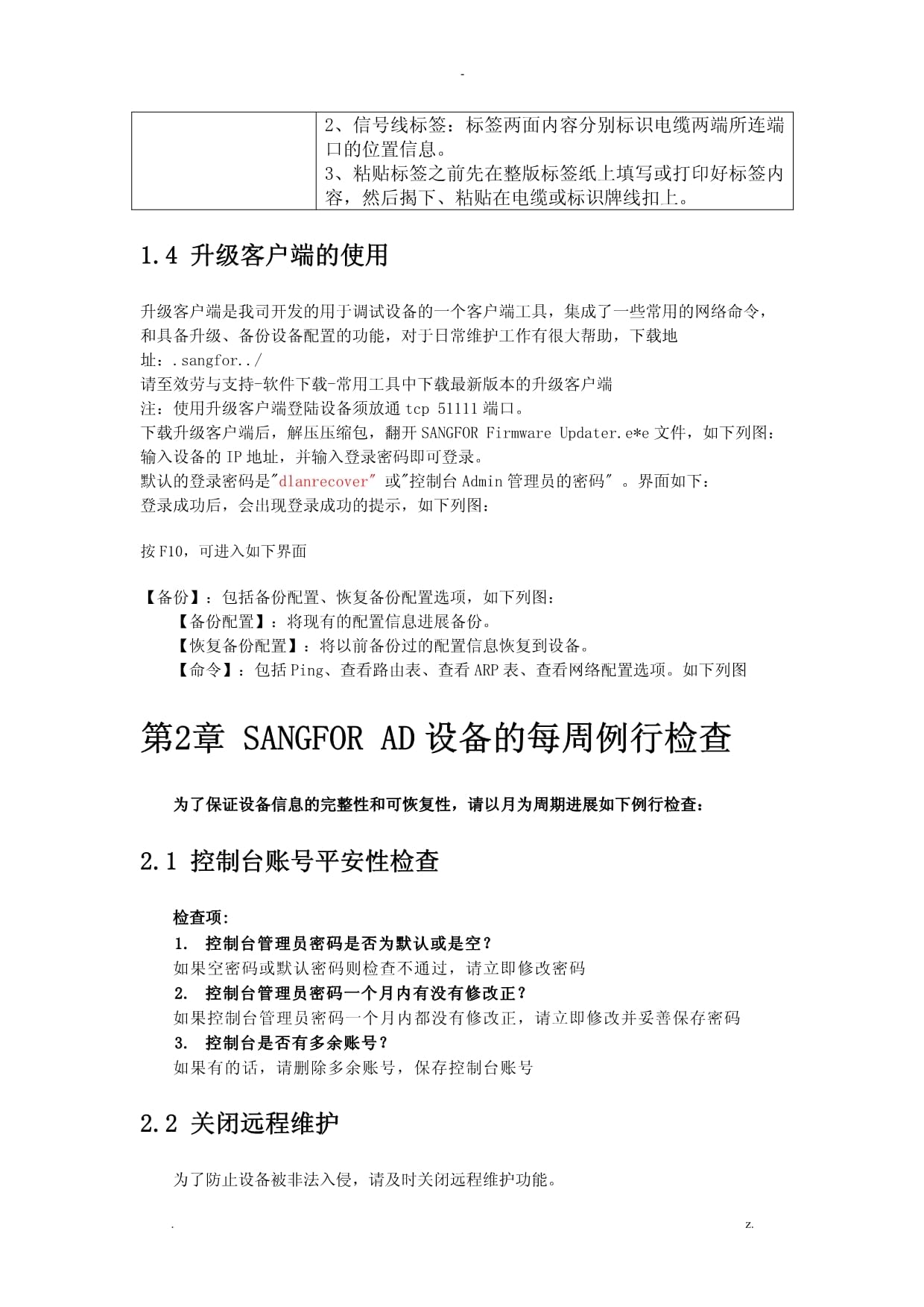 深信服客户端密码深信服easyconnect官网