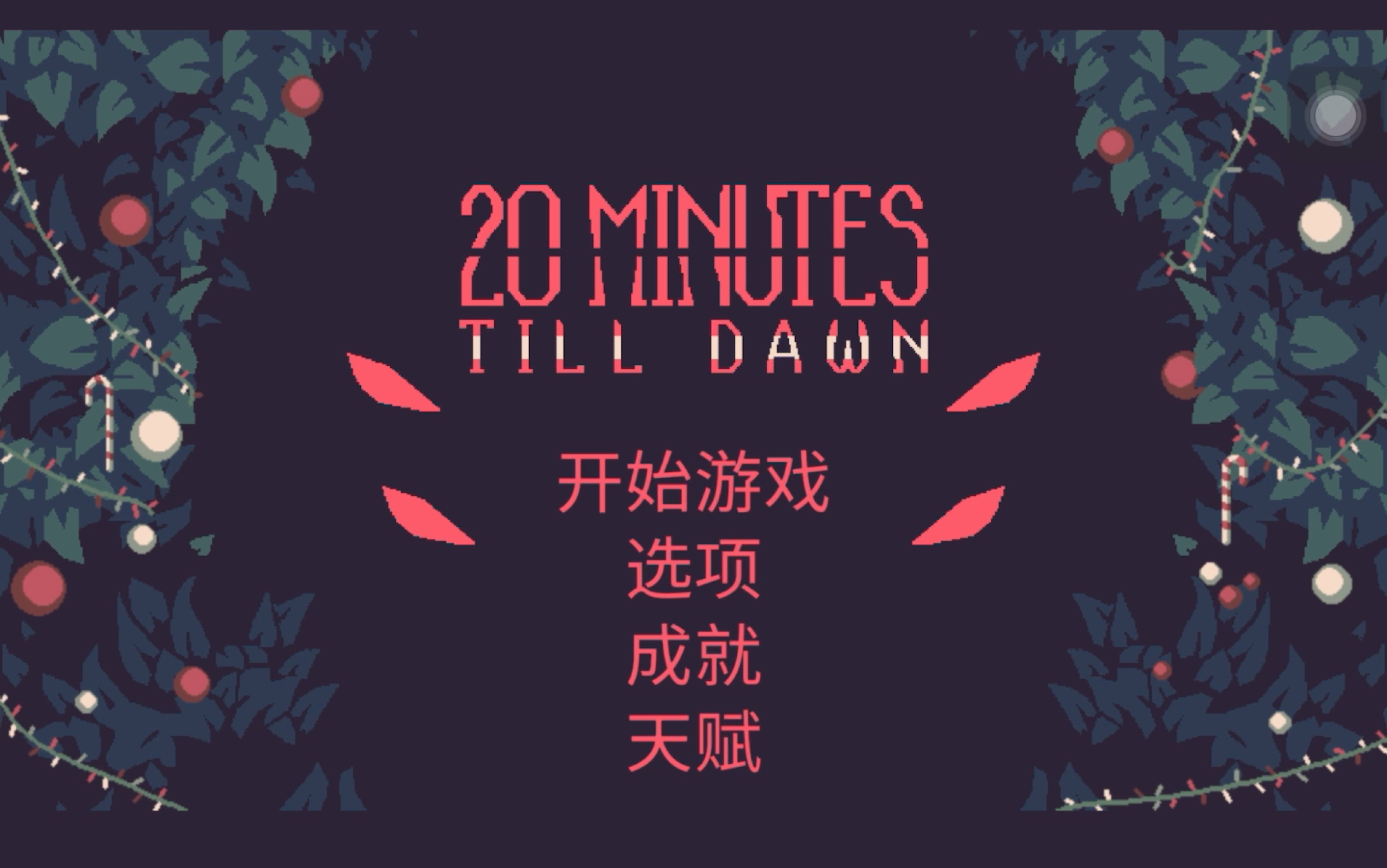 游戏版的小苹果苹果ios18正式版系统使用体验-第2张图片-太平洋在线下载