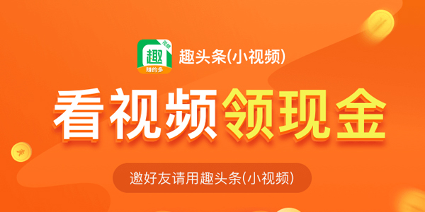 趣头条苹果版安卓版趣头条网页版登录入口