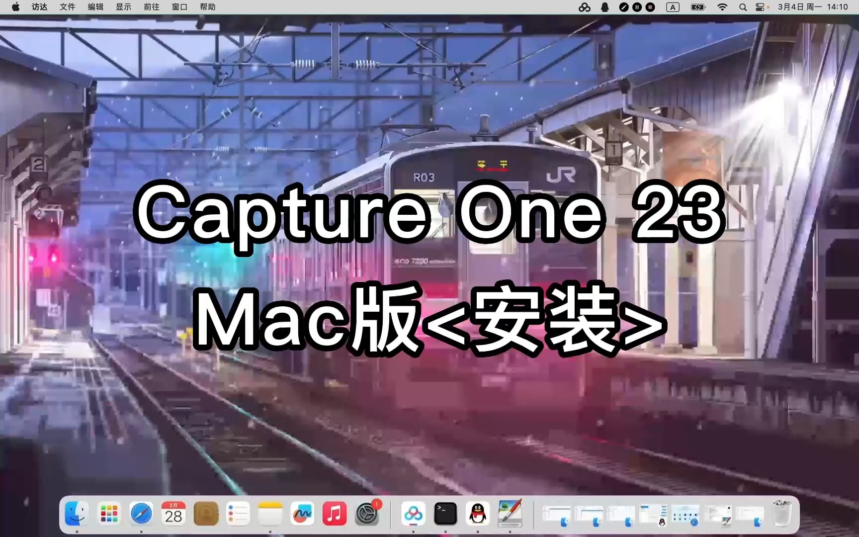captureone苹果版怎么安装飞思captureone23中文破解版-第2张图片-太平洋在线下载