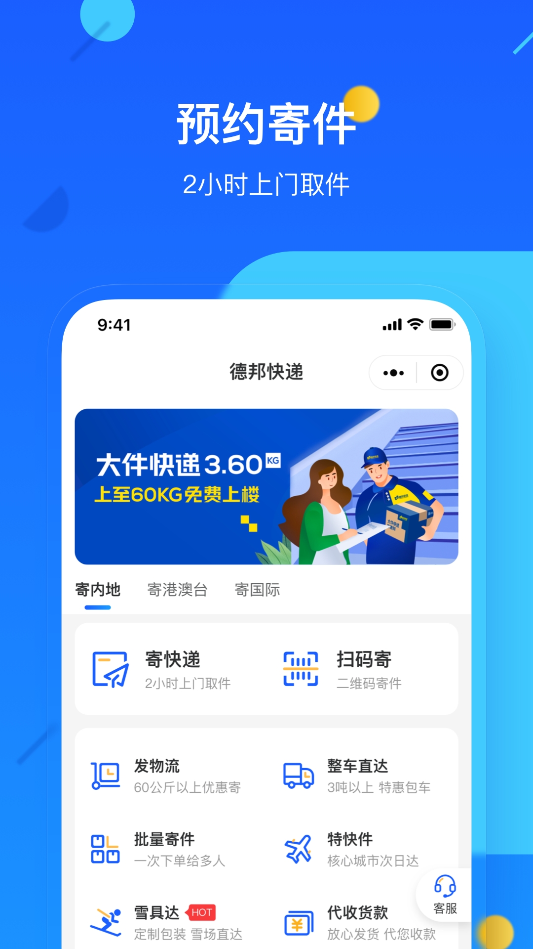 dhl快递app苹果版dhl国际快递官网登录入口-第2张图片-太平洋在线下载