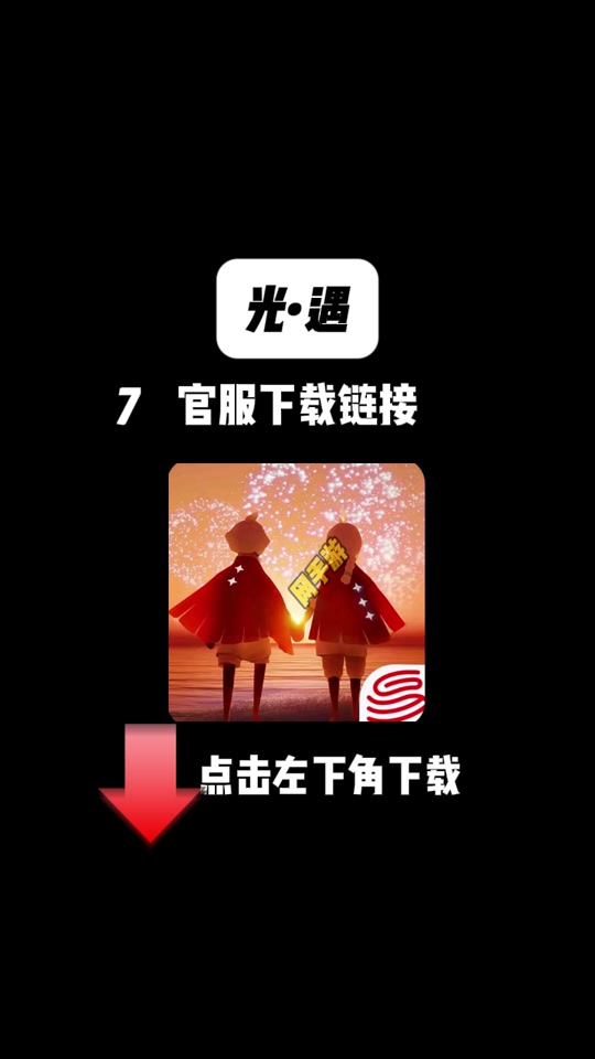 光遇账号客户端光遇电脑版下载官方入口