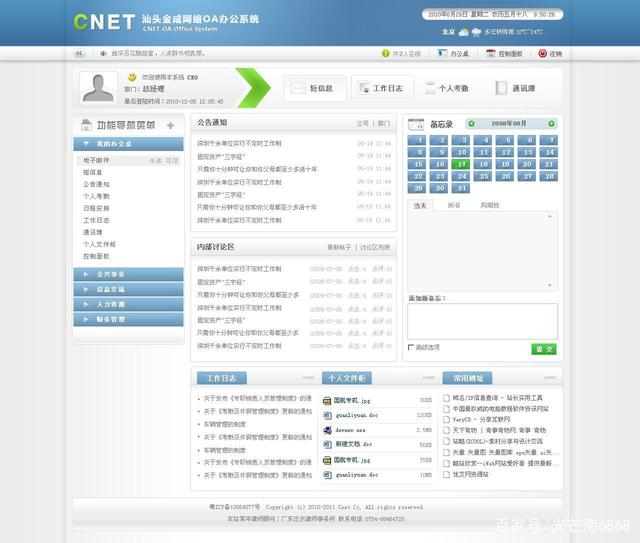 oa系统门户客户端泛微oa办公系统官网下载