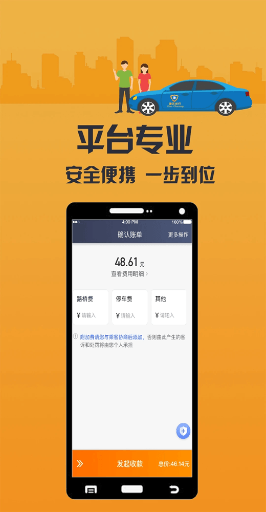 安卓版司机端远途司机端安卓版