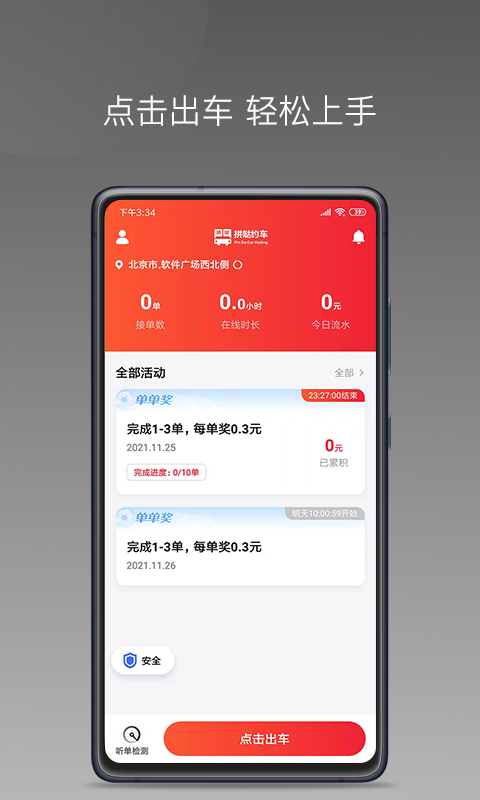 安卓版司机端远途司机端安卓版-第2张图片-太平洋在线下载