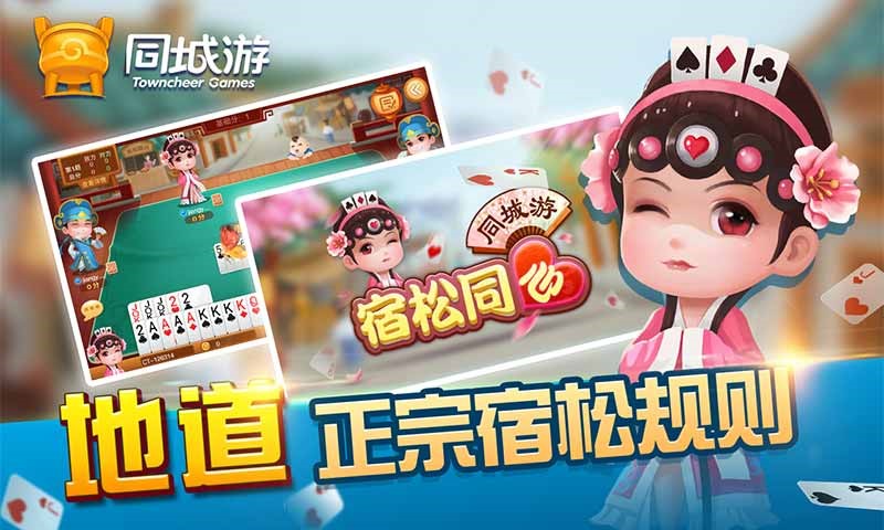 苹果版宿松同城游宿松同城游戏大厅官方下载