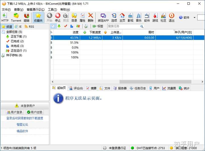 bitcomet苹果版下载速度bittorrent中文破解版免费版-第1张图片-太平洋在线下载