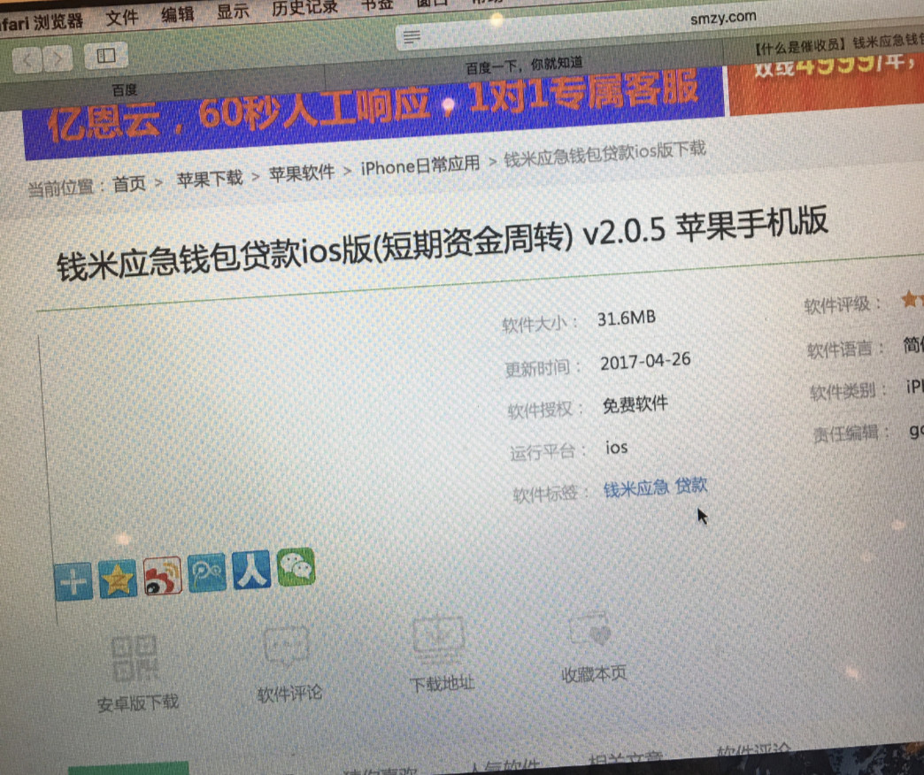 随我贷苹果版及贷苹果版下载-第2张图片-太平洋在线下载