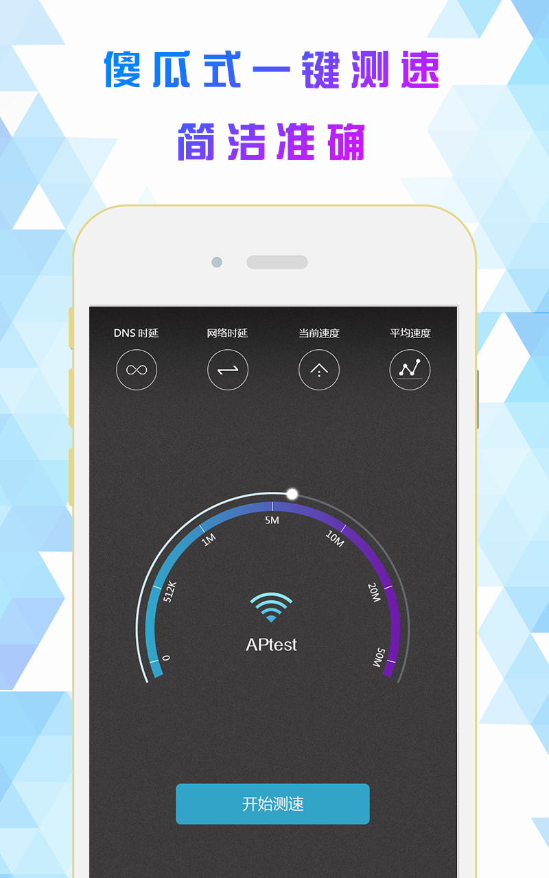 网页测速大师安卓版手机怎么测试wifi网速-第1张图片-太平洋在线下载