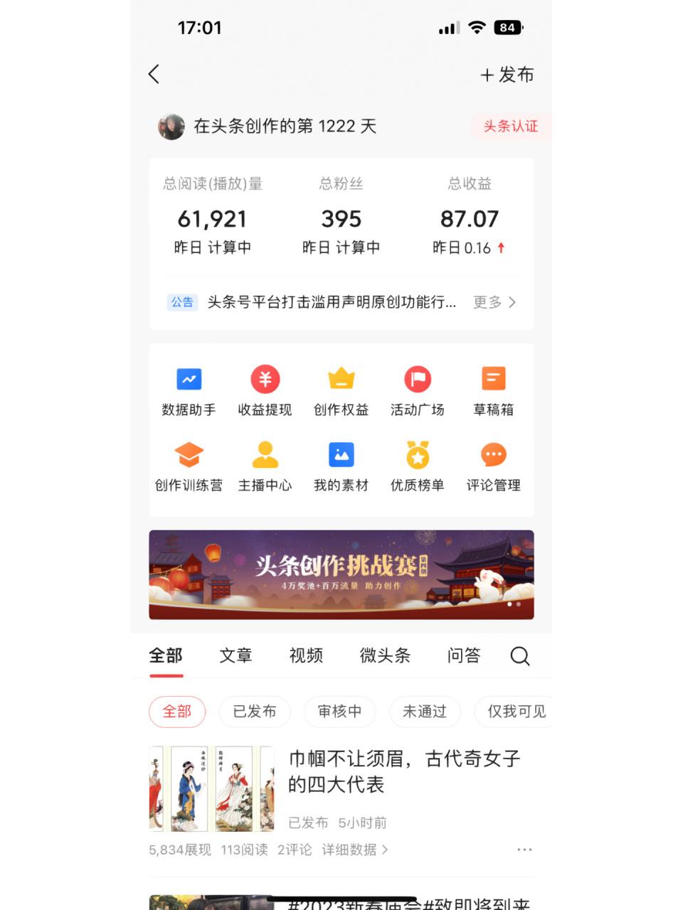头条客户端收益在哪里今日头条的收益在哪里看-第2张图片-太平洋在线下载