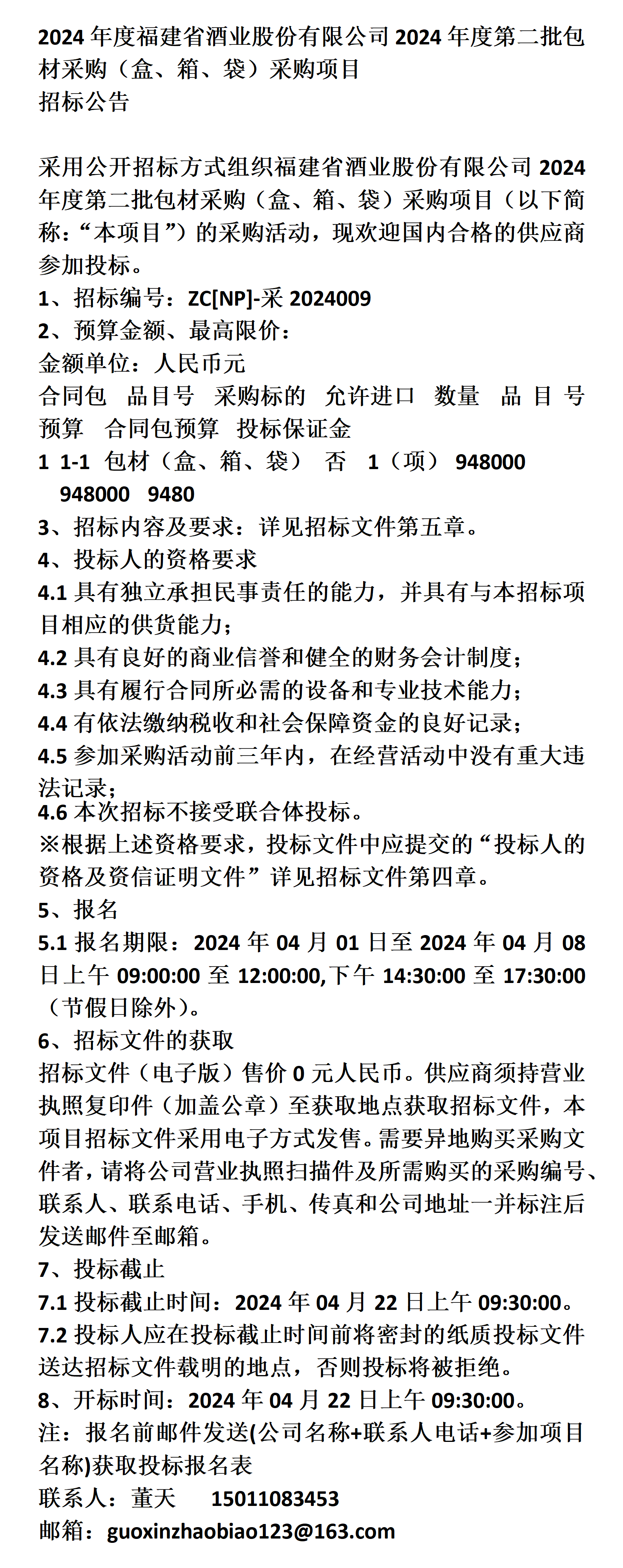 投标客户端二轮报价投标工具客户端怎么下载-第2张图片-太平洋在线下载