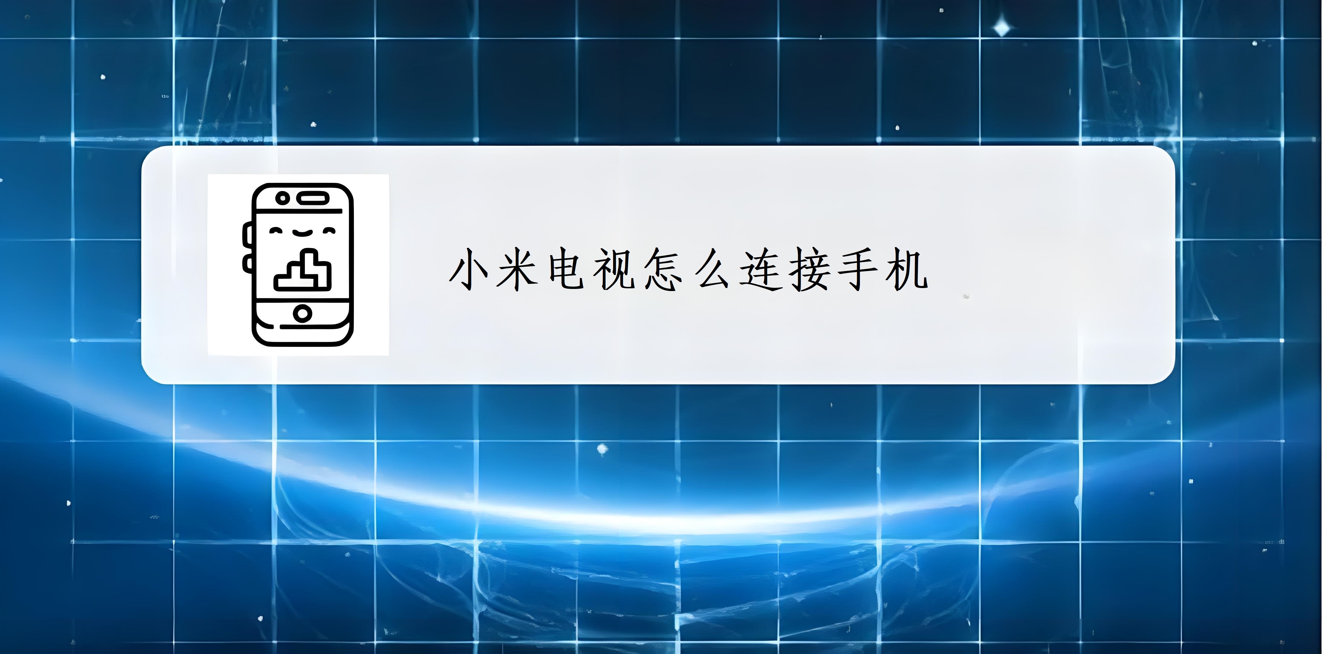 安卓版小米电视怎么安装小米电视不能安装apk怎么破解-第2张图片-太平洋在线下载