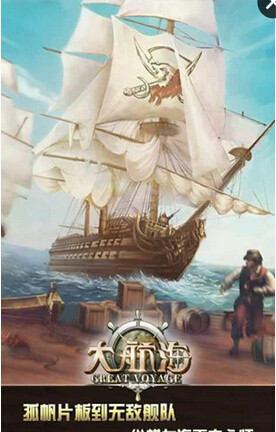航海游戏手机版排名明末航海类小说排行榜-第2张图片-太平洋在线下载