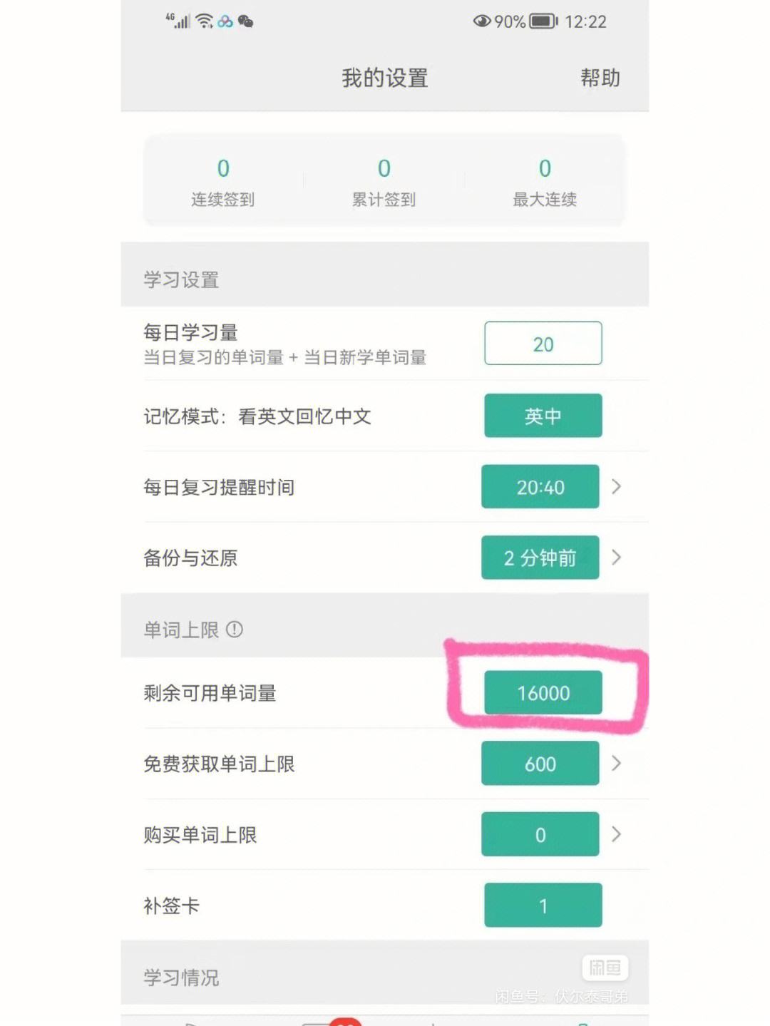 默默单词苹果破译版墨墨背单词破解版无上限ios
