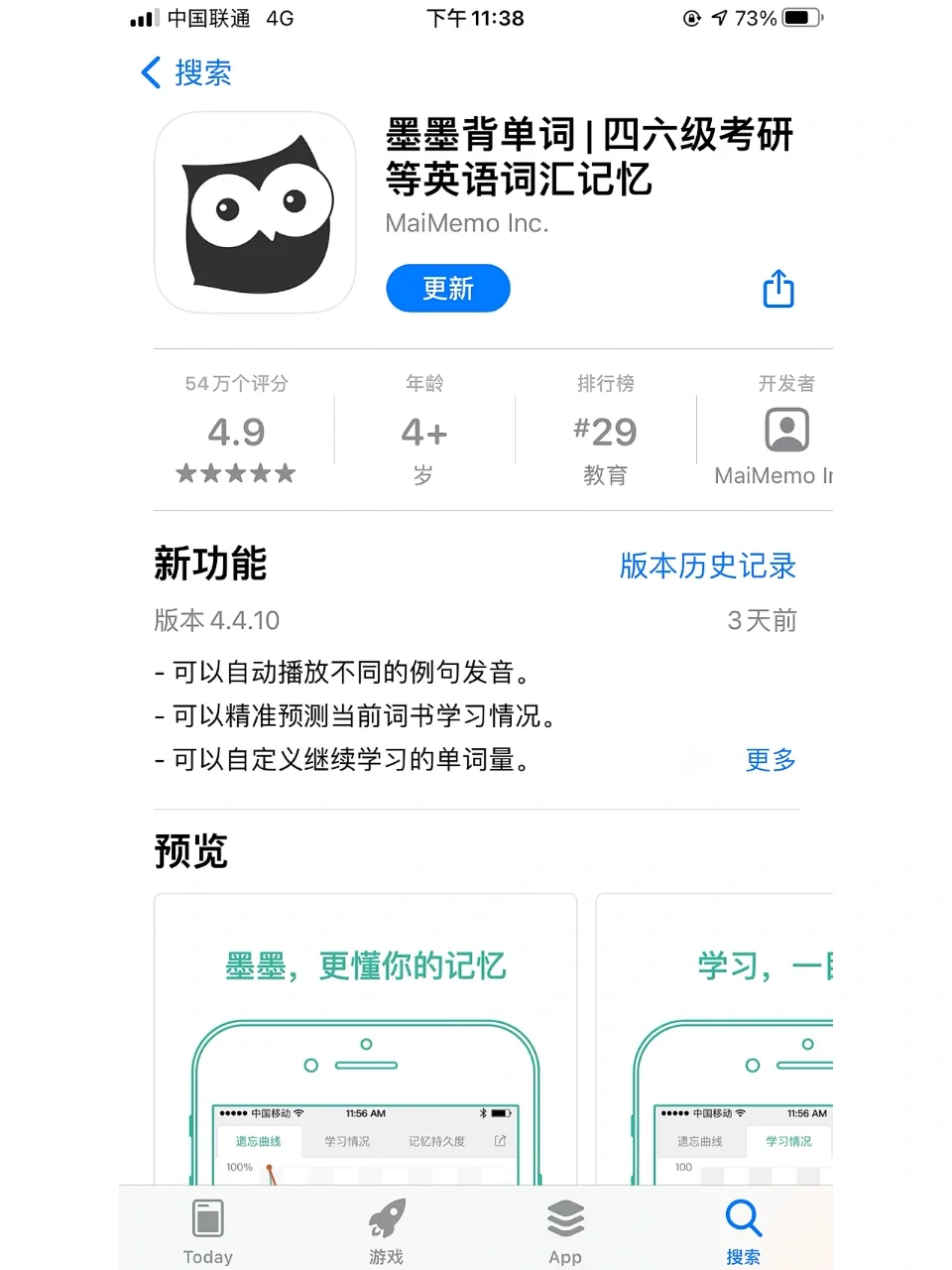 默默单词苹果破译版墨墨背单词破解版无上限ios-第2张图片-太平洋在线下载