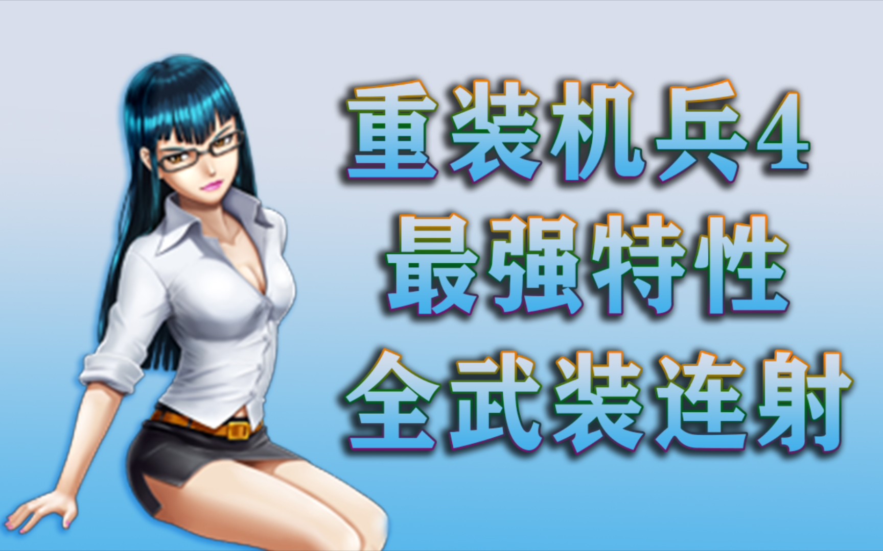 重装机兵4手机版重装机兵4手机版下载中文版-第2张图片-太平洋在线下载
