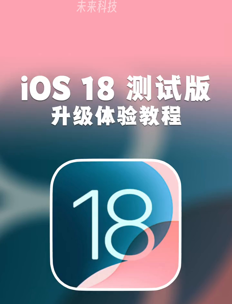 苹果测试尝鲜版苹果尝鲜版官方网站-第2张图片-太平洋在线下载