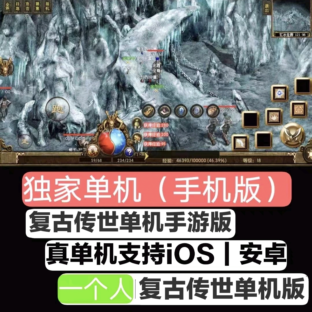 安卓传奇单机破解版超变传奇单机176版-第2张图片-太平洋在线下载