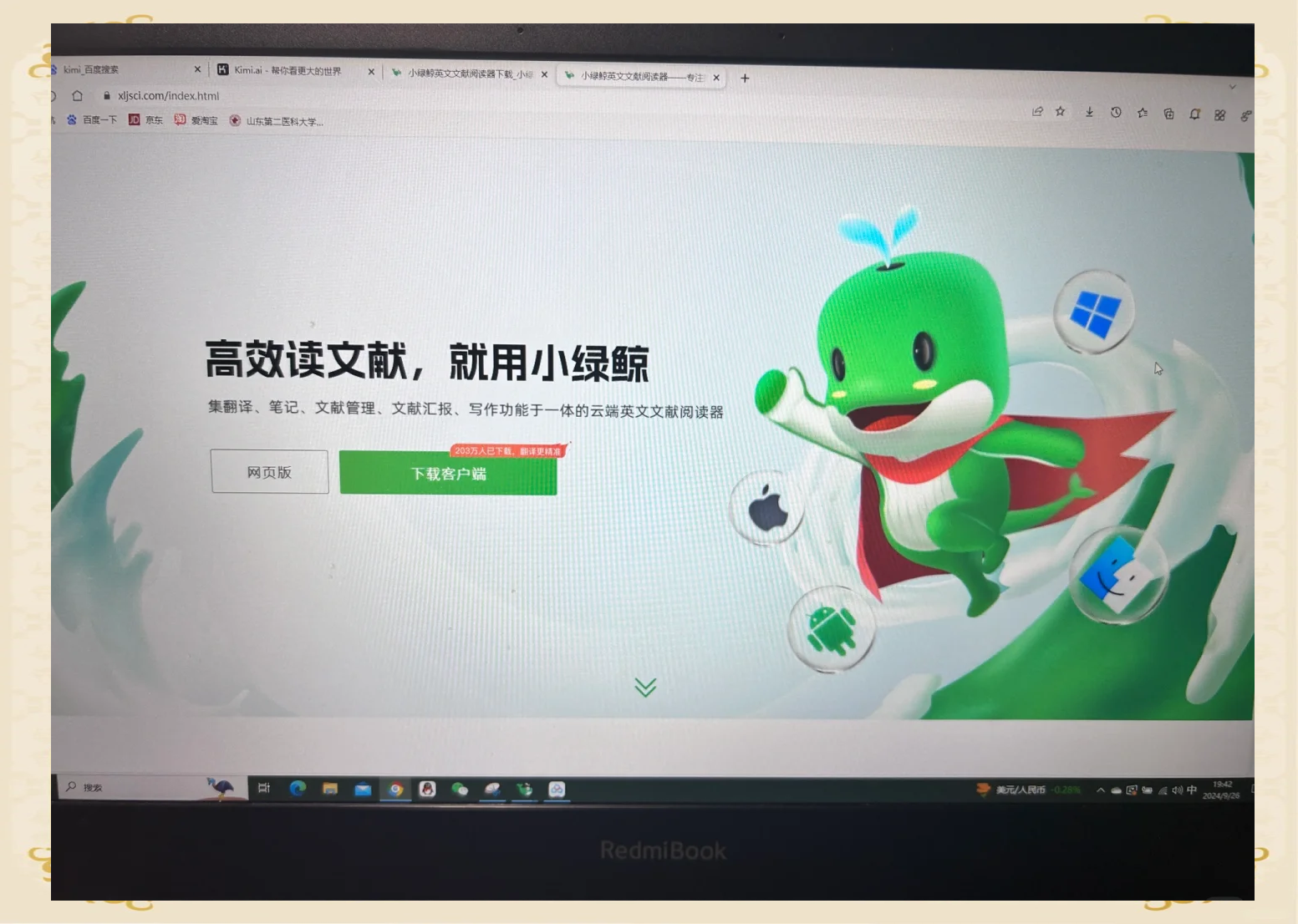 小绿鲸网页版和客户端小绿鲸官网网页版登录入口