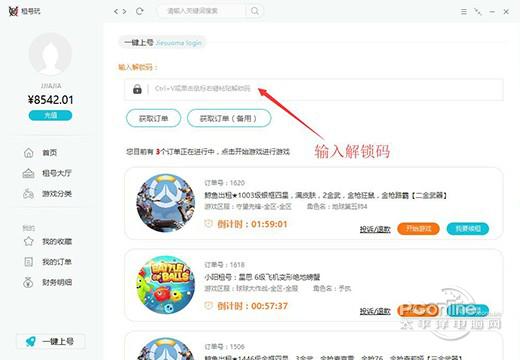 租号玩客户端租号玩官网入口-第2张图片-太平洋在线下载