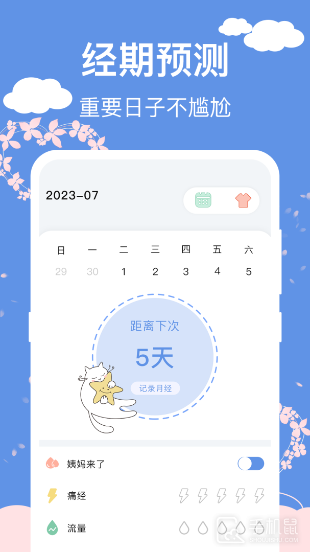 孕管家安卓版怀孕app有哪些孕期app软件哪个好用-第2张图片-太平洋在线下载