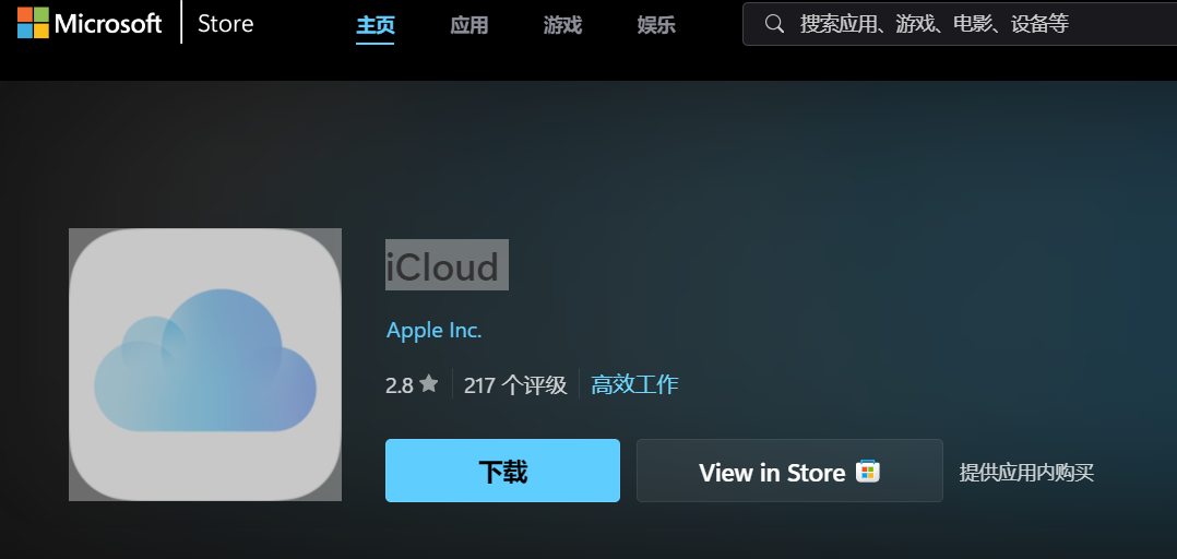 icloud.客户端苹果icloud官网登录-第1张图片-太平洋在线下载