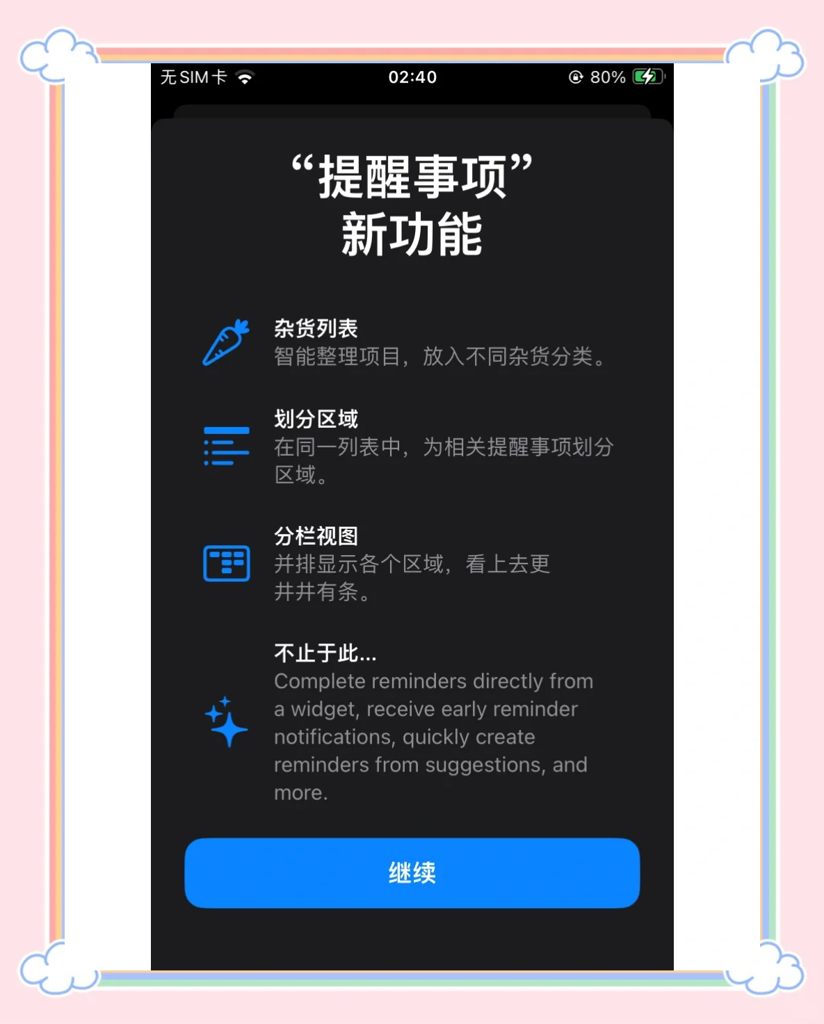 提醒事项安卓版提醒事项删除了怎么恢复-第2张图片-太平洋在线下载