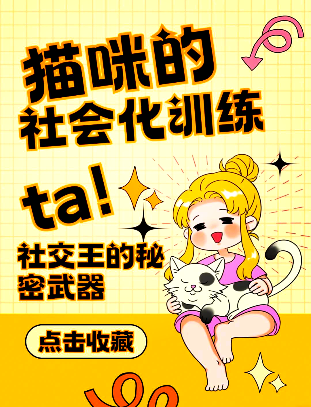 苹果版猫咪社交iphone灵动岛养宠物-第2张图片-太平洋在线下载