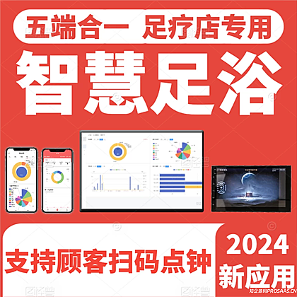 足浴软件客户端思软足浴管理系统软件下载免费版