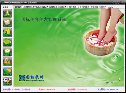 足浴软件客户端思软足浴管理系统软件下载免费版-第2张图片-太平洋在线下载