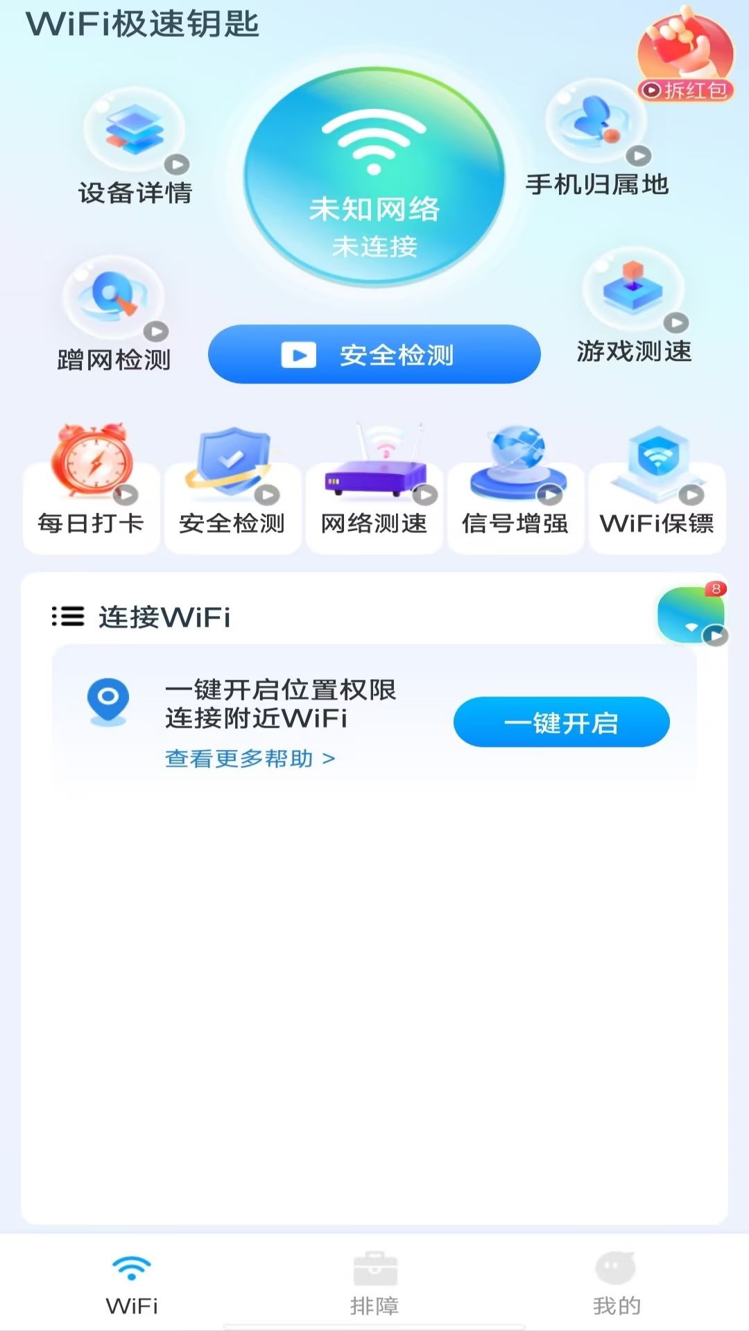 wifi极速版苹果幻影wifi官网最新版下载-第2张图片-太平洋在线下载