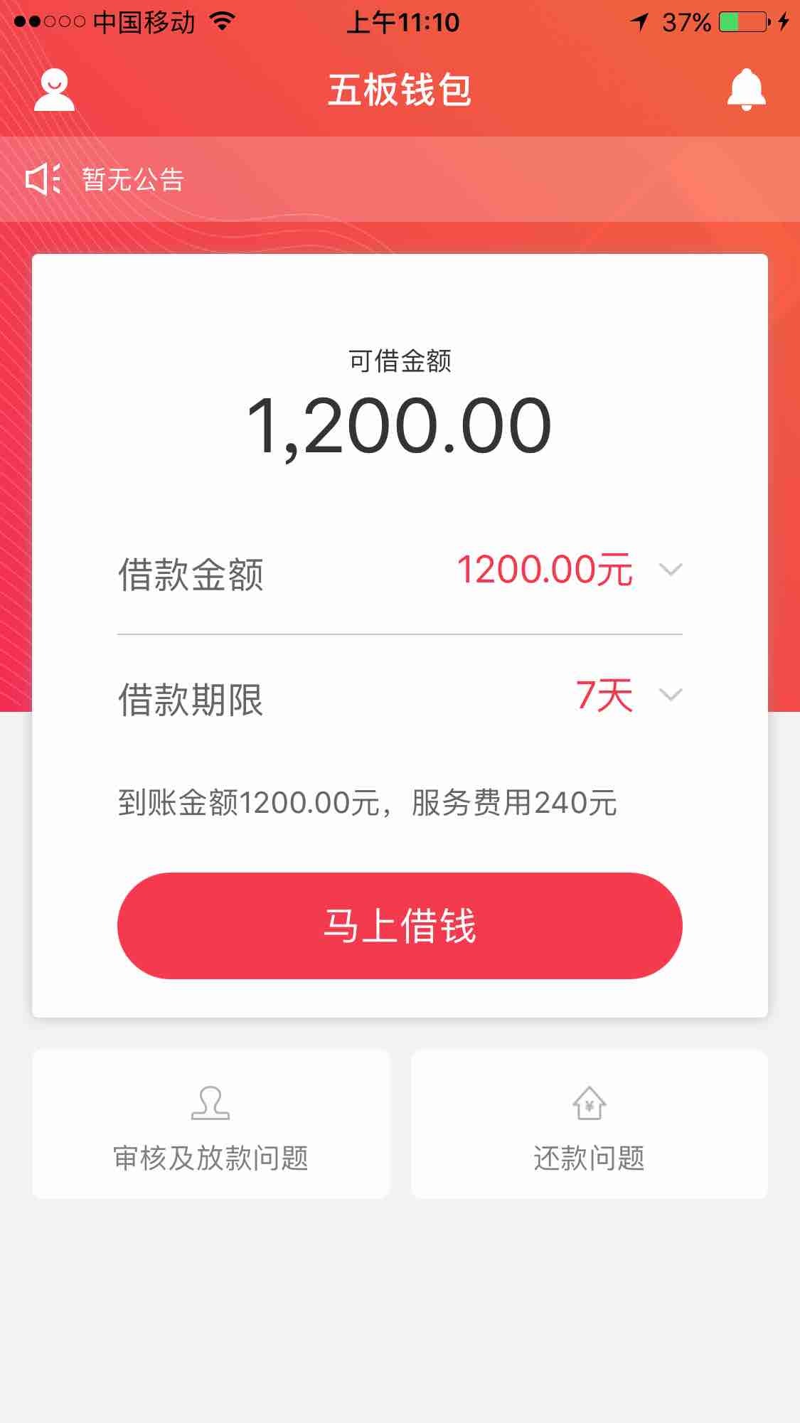 苹果版小额贷苹果手机贷款口子-第2张图片-太平洋在线下载