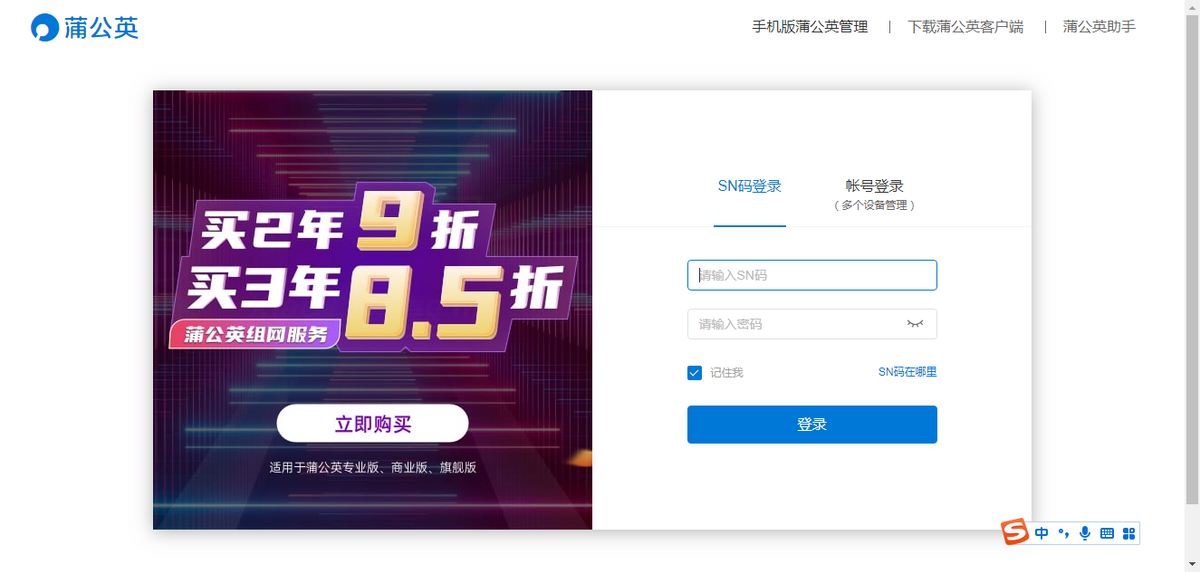 私密云客户端私密云网页版登录