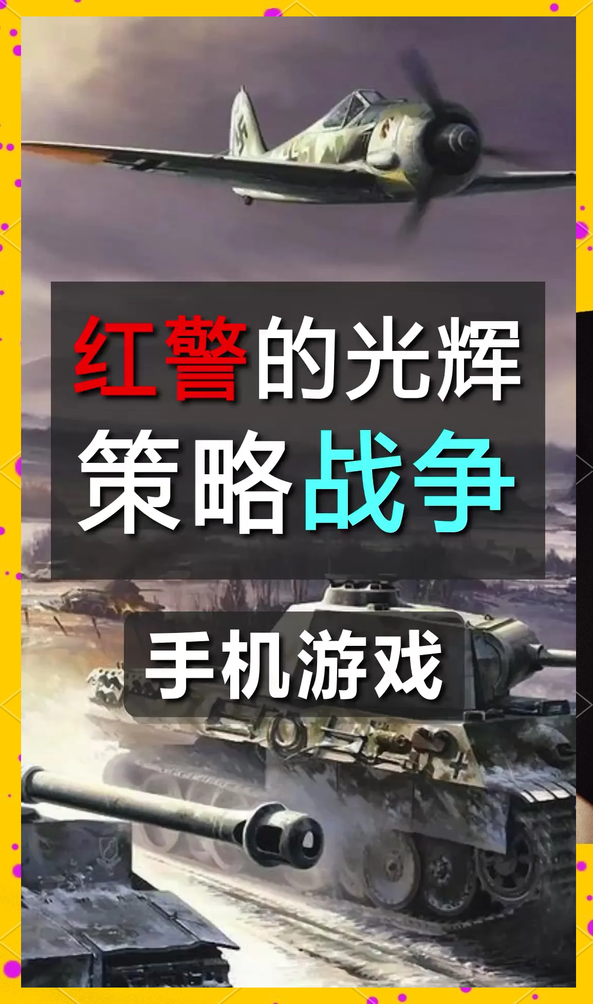 红警手机版单机红警单机破解免费版