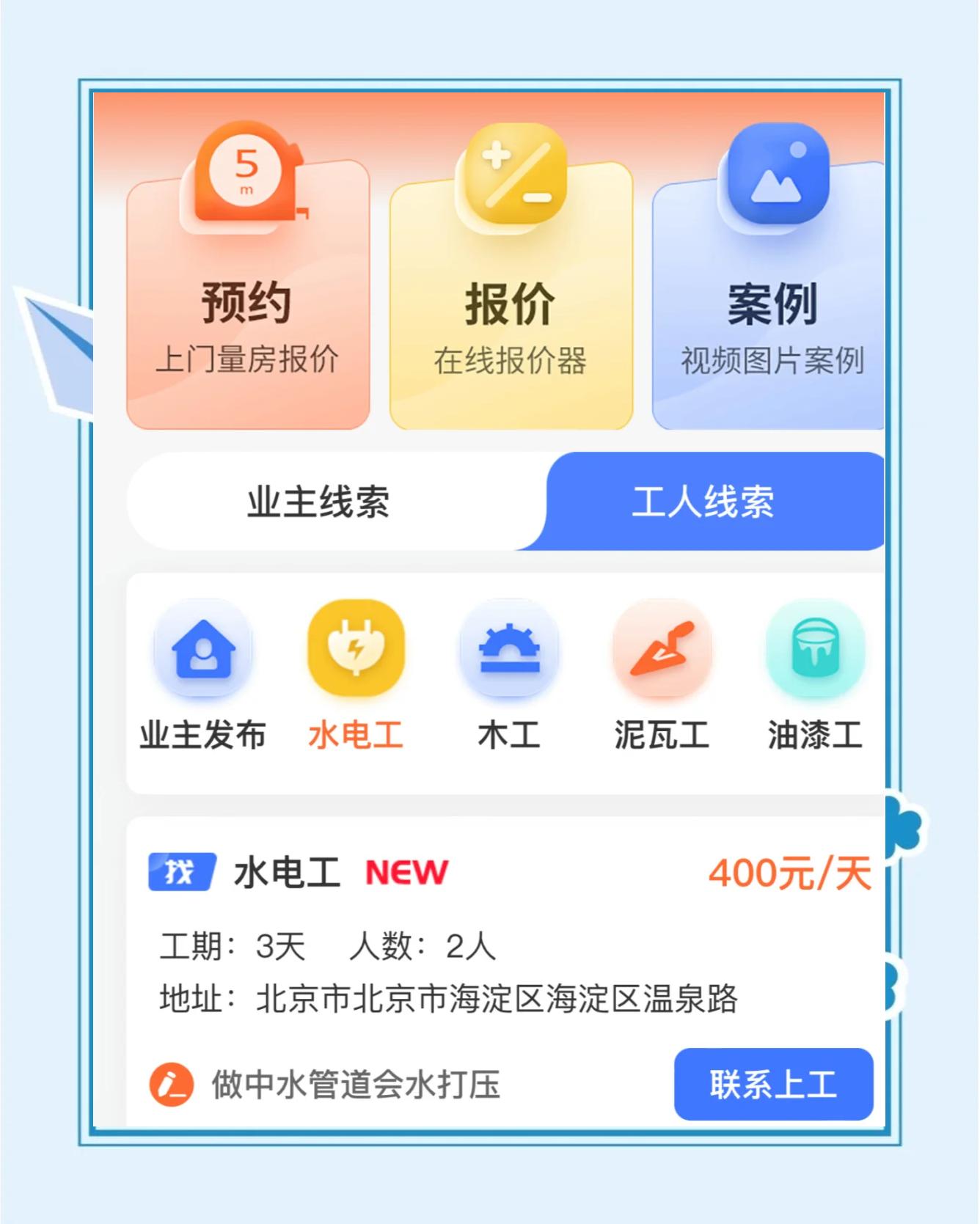 350装修平台手机版350装修平台客户端下载-第1张图片-太平洋在线下载