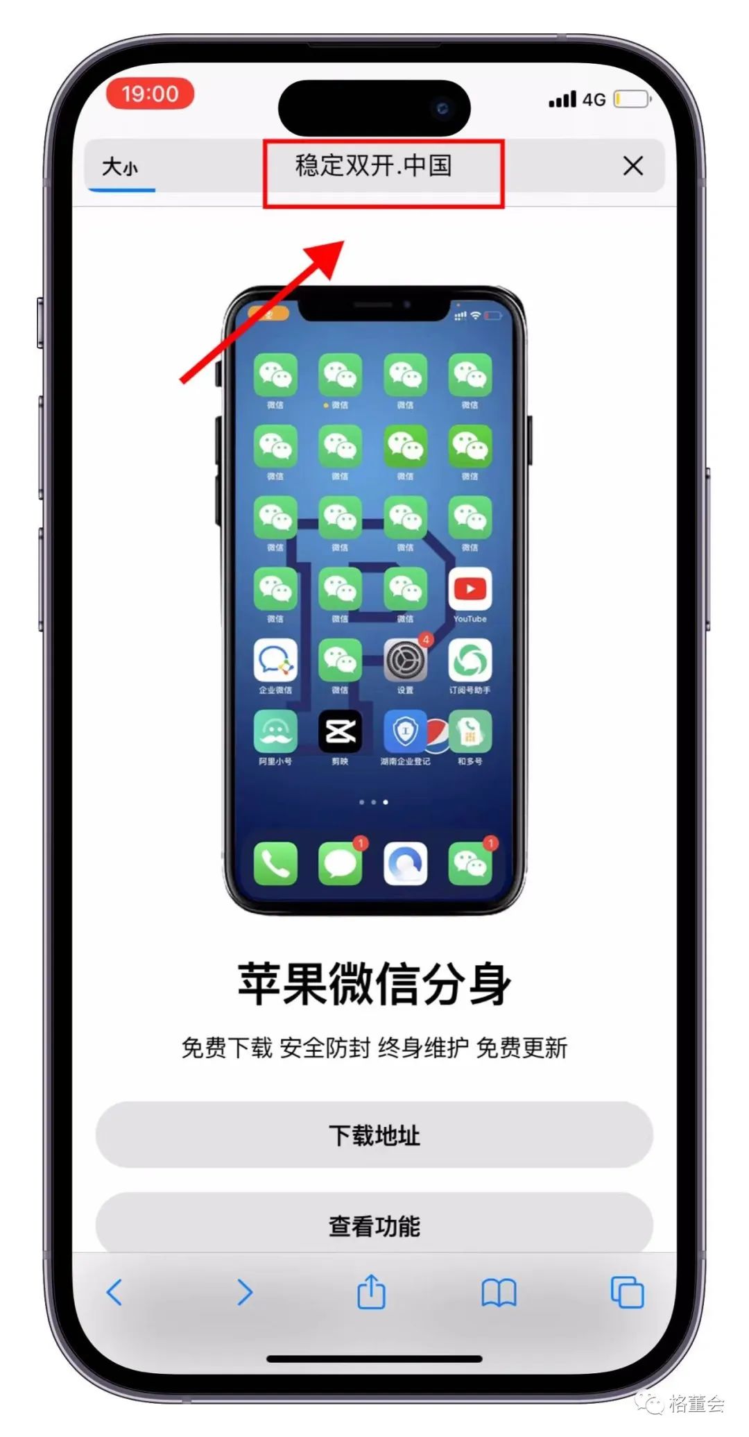 苹果手机微分多开版iphone怎么双开微信分身-第2张图片-太平洋在线下载