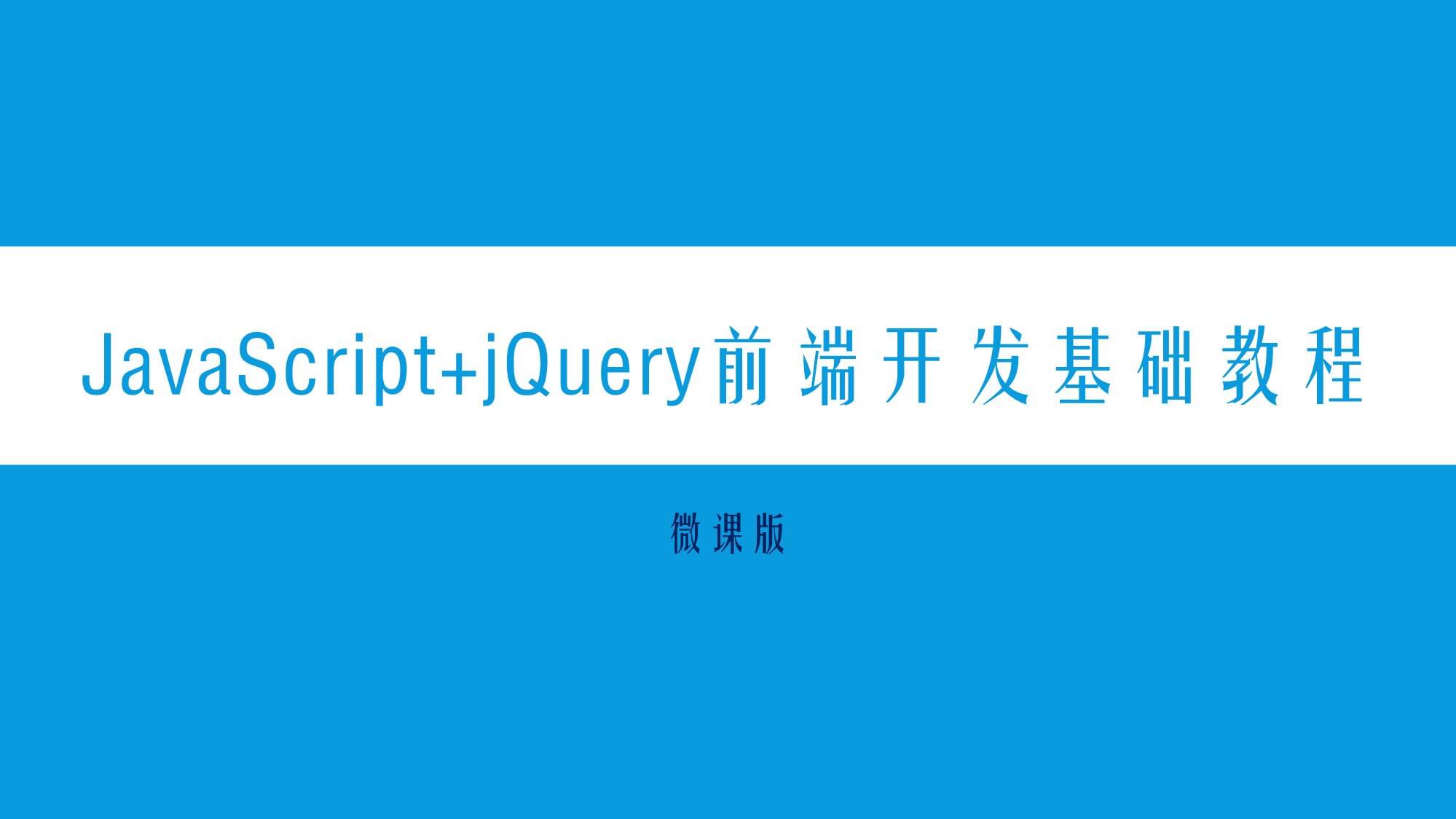 JavaScript手册安卓版javascript手册下载参考手册中文版-第1张图片-太平洋在线下载