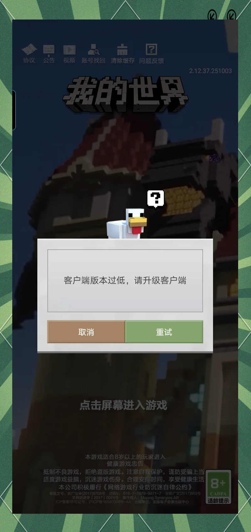 客户端重要升级客户端中的游戏账户已被banned