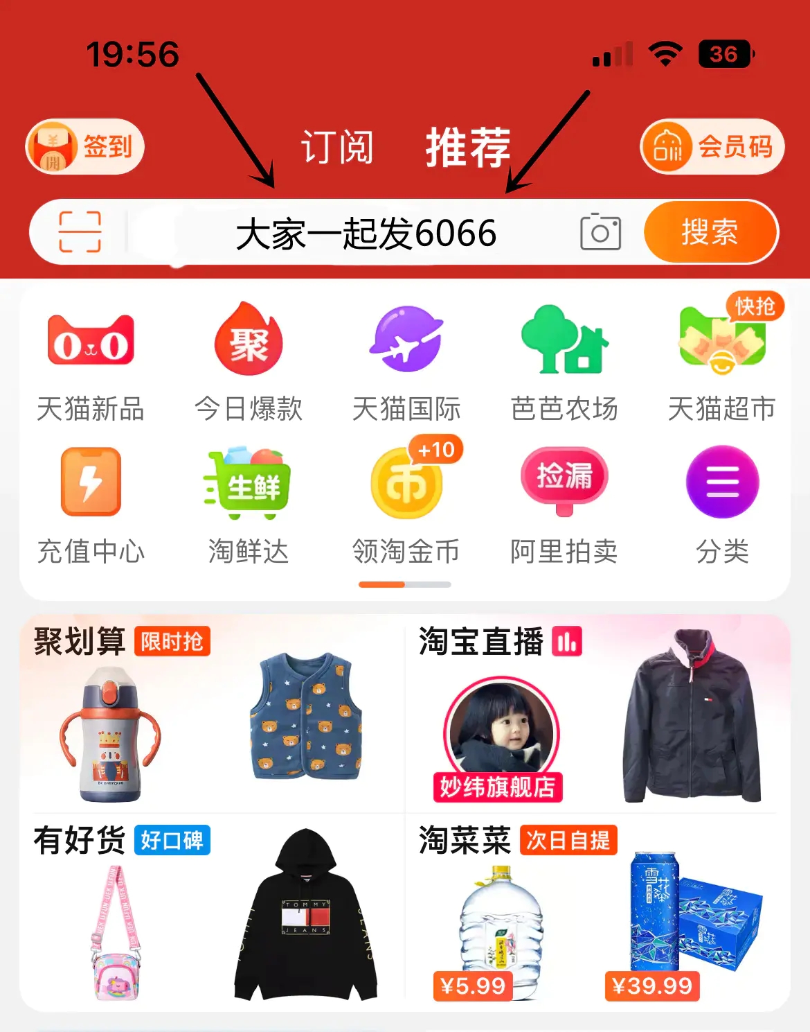淘宝客户端3.6.2的简单介绍-第2张图片-太平洋在线下载